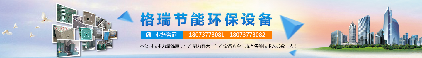 益陽市格瑞節(jié)能環(huán)保設備有限公司-設計，制造，研發(fā)
